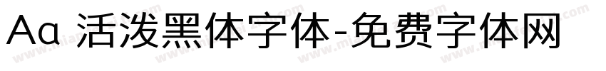 Aa 活泼黑体字体字体转换